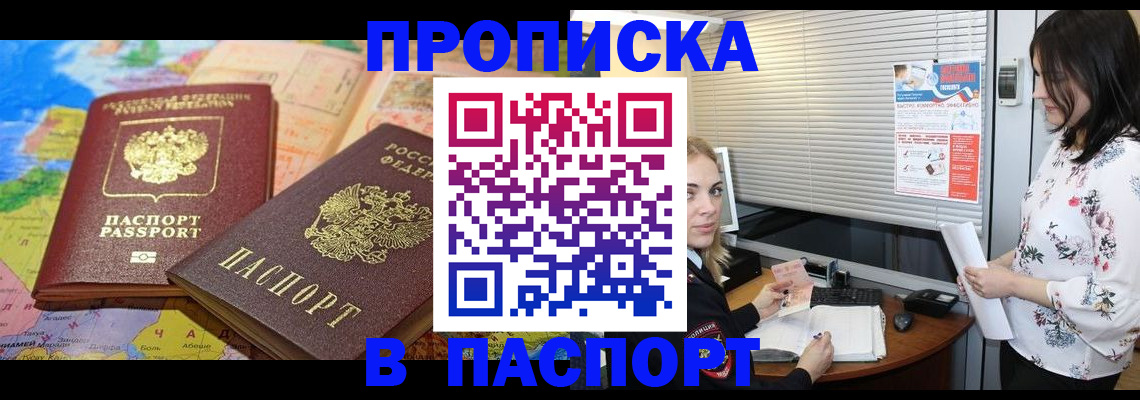 прописка паспорт в Агиделе
